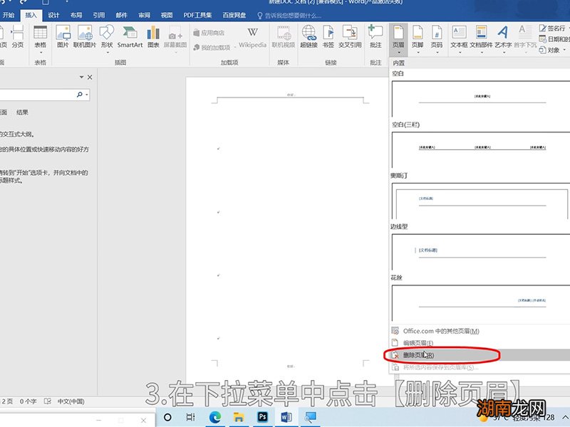 页眉页脚怎么删除 word页眉页脚怎么删除