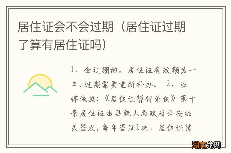 居住证过期了算有居住证吗 居住证会不会过期
