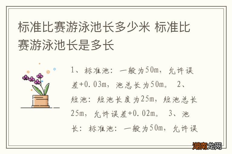 标准比赛游泳池长多少米 标准比赛游泳池长是多长