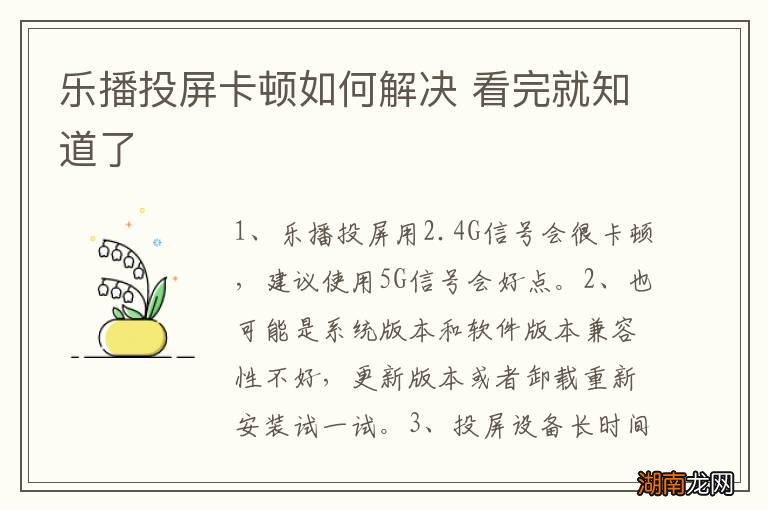 乐播投屏卡顿如何解决 看完就知道了
