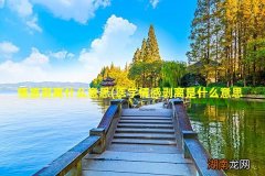 医学情感剥离是什么意思 情感剥离什么意思