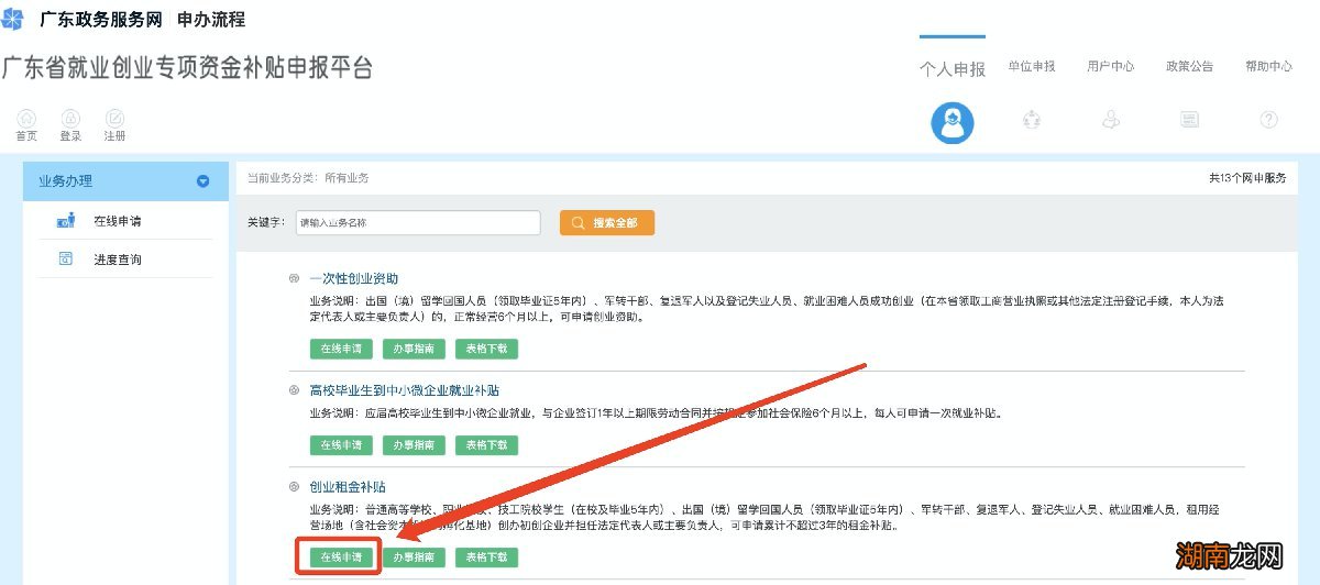 汕头创业租金补贴线上申请