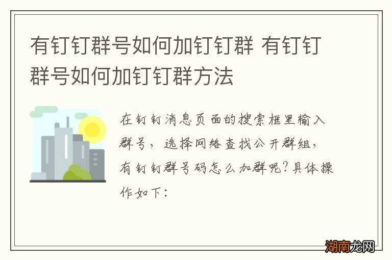 有钉钉群号如何加钉钉群 有钉钉群号如何加钉钉群方法