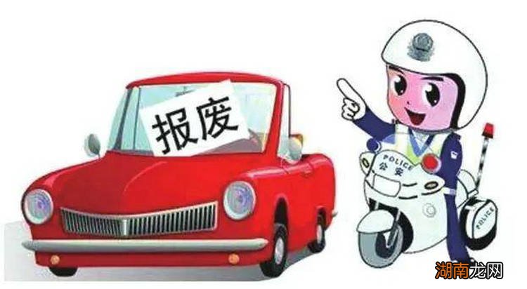 公司的车报废年限是多少