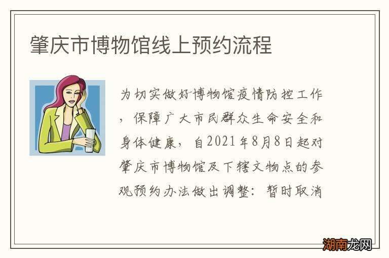 肇庆市博物馆线上预约流程