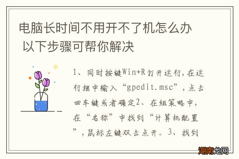 电脑长时间不用开不了机怎么办 以下步骤可帮你解决