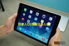 百度注册入口 百度入口