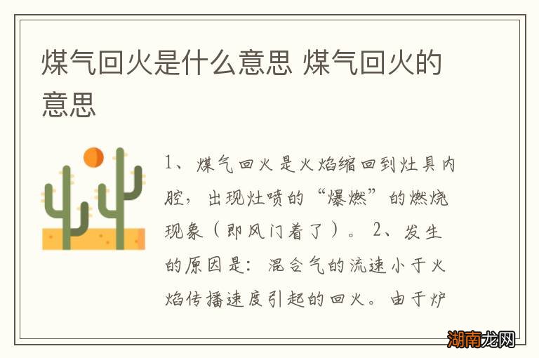 煤气回火是什么意思 煤气回火的意思