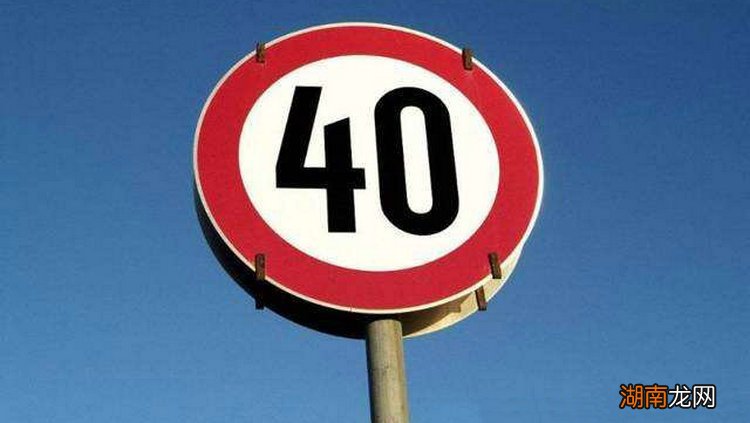 限速40实际可以跑多少