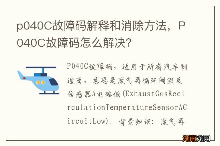 p040C故障码解释和消除方法,P040C故障码怎么解决?