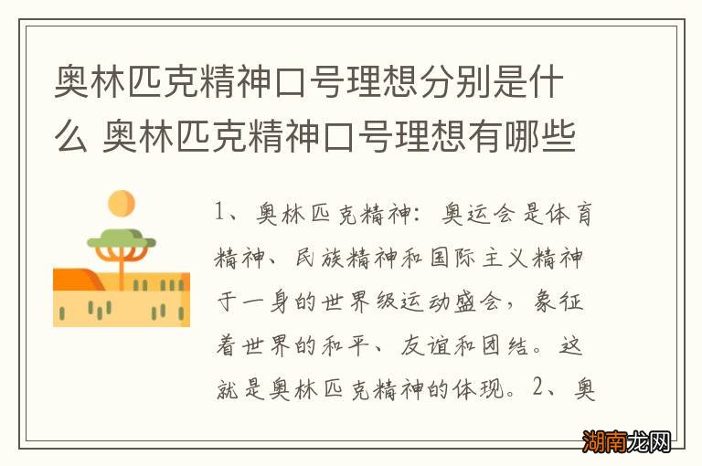 奥林匹克精神口号理想分别是什么 奥林匹克精神口号理想有哪些
