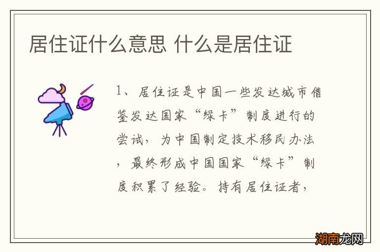 居住证什么意思 什么是居住证