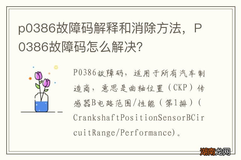 p0386故障码解释和消除方法，P0386故障码怎么解决？