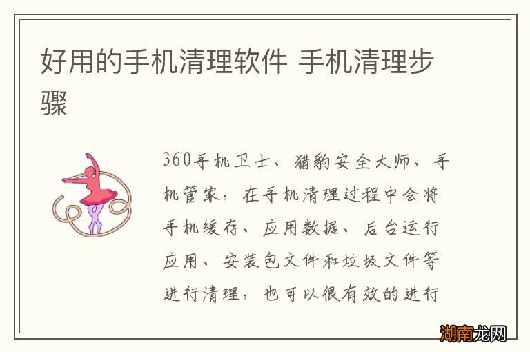 好用的手机清理软件 手机清理步骤