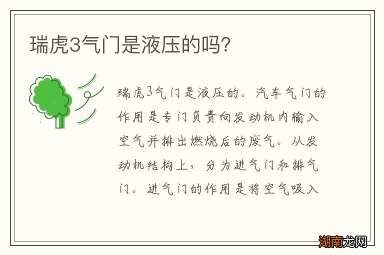 瑞虎3气门是液压的吗？