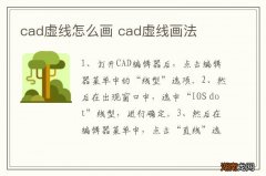cad虚线怎么画 cad虚线画法