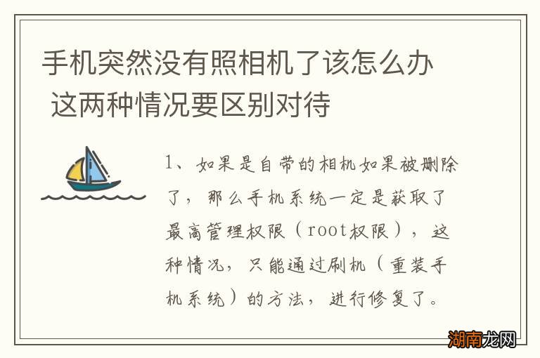 手机突然没有照相机了该怎么办 这两种情况要区别对待