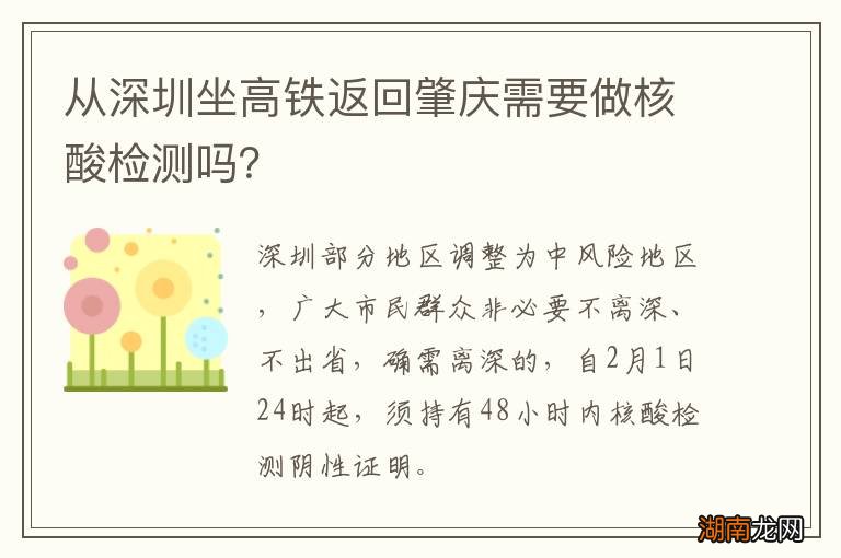 从深圳坐高铁返回肇庆需要做核酸检测吗？