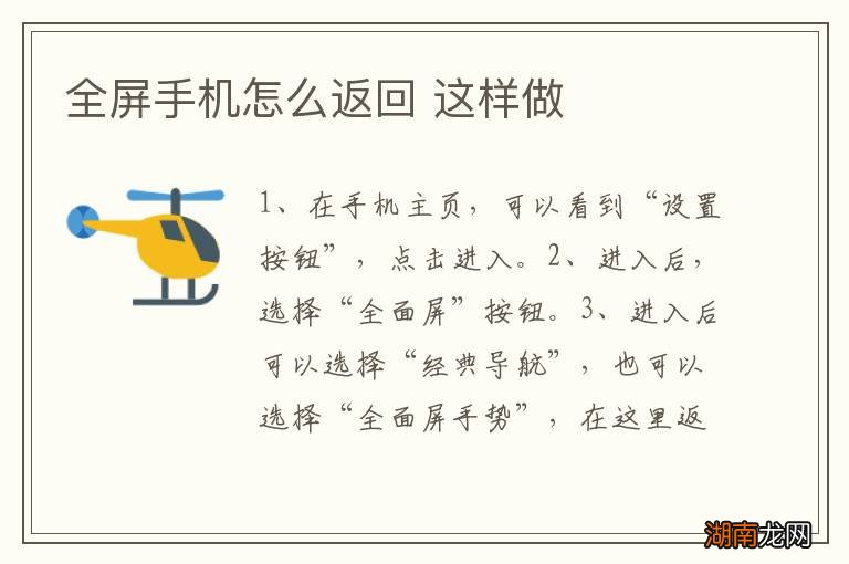 全屏手机怎么返回 这样做