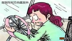 汽车踩刹车抖动是什么原因