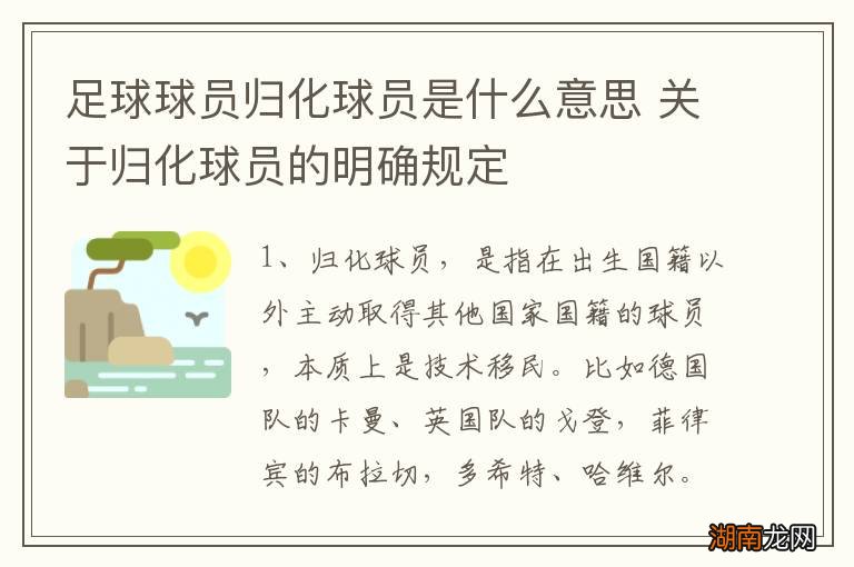 足球球员归化球员是什么意思 关于归化球员的明确规定