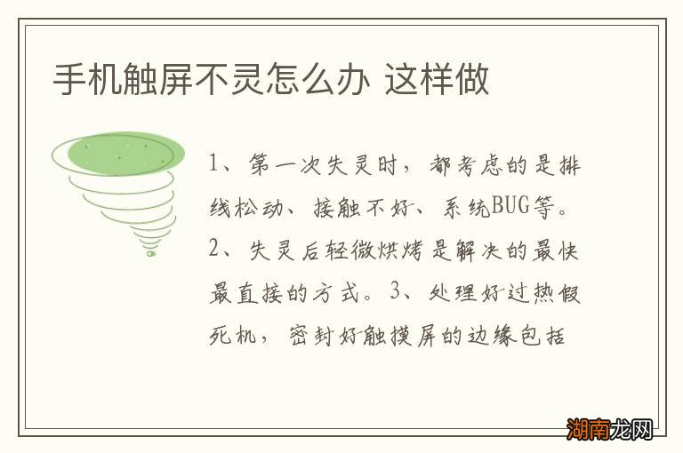 手机触屏不灵怎么办 这样做