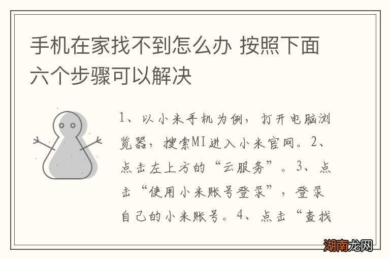 手机在家找不到怎么办 按照下面六个步骤可以解决
