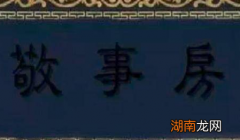 清朝敬事房是什么地方 太监为什么会抢着进去