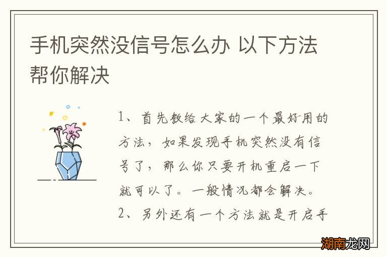 手机突然没信号怎么办 以下方法帮你解决
