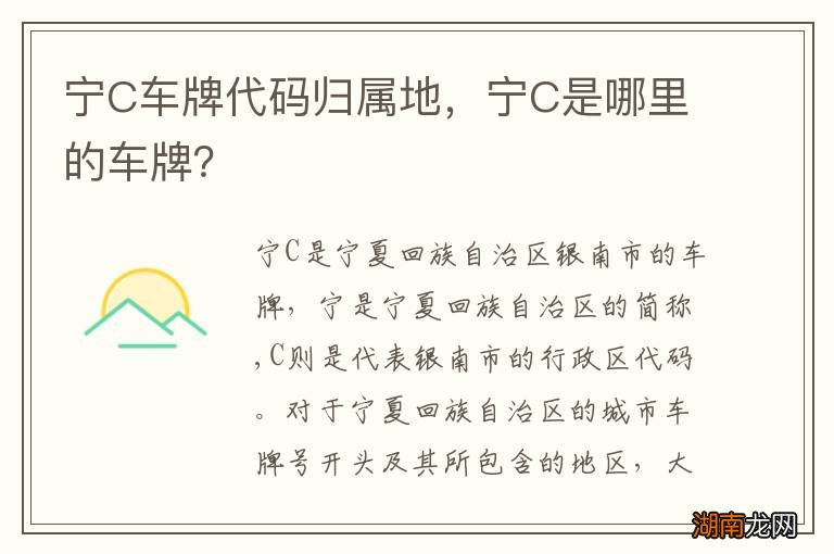 宁C车牌代码归属地,宁C是哪里的车牌?