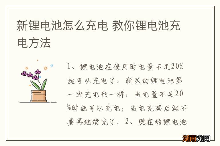 新锂电池怎么充电 教你锂电池充电方法