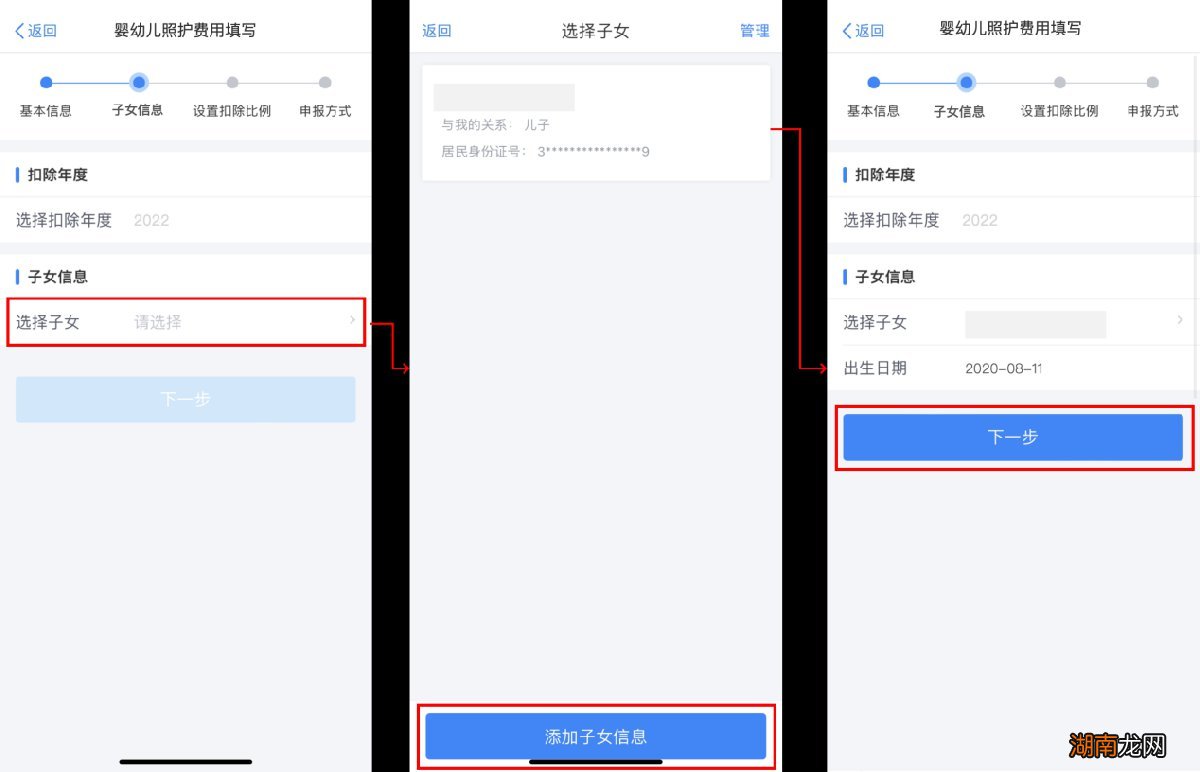 附图解 嘉兴市3岁以下婴幼儿个税专项附加扣除填报指南