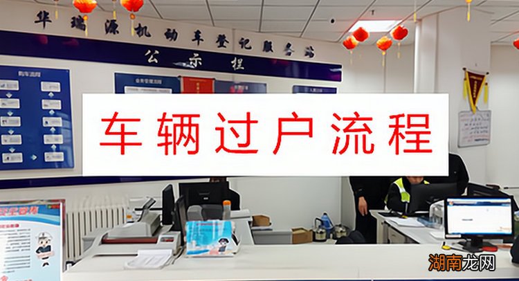 汽车过户手续怎么办理流程