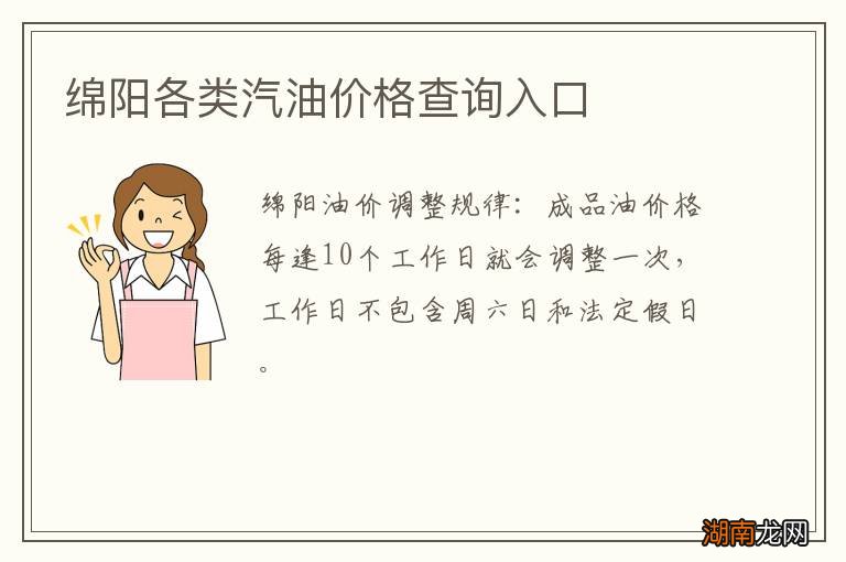 绵阳各类汽油价格查询入口
