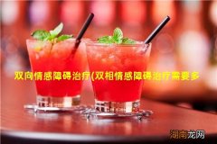 双相情感障碍治疗需要多久 双向情感障碍治疗