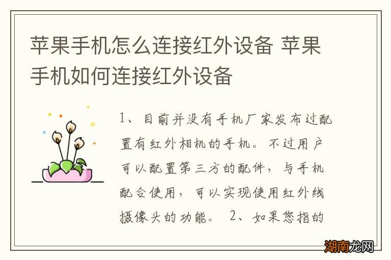 苹果手机怎么连接红外设备 苹果手机如何连接红外设备