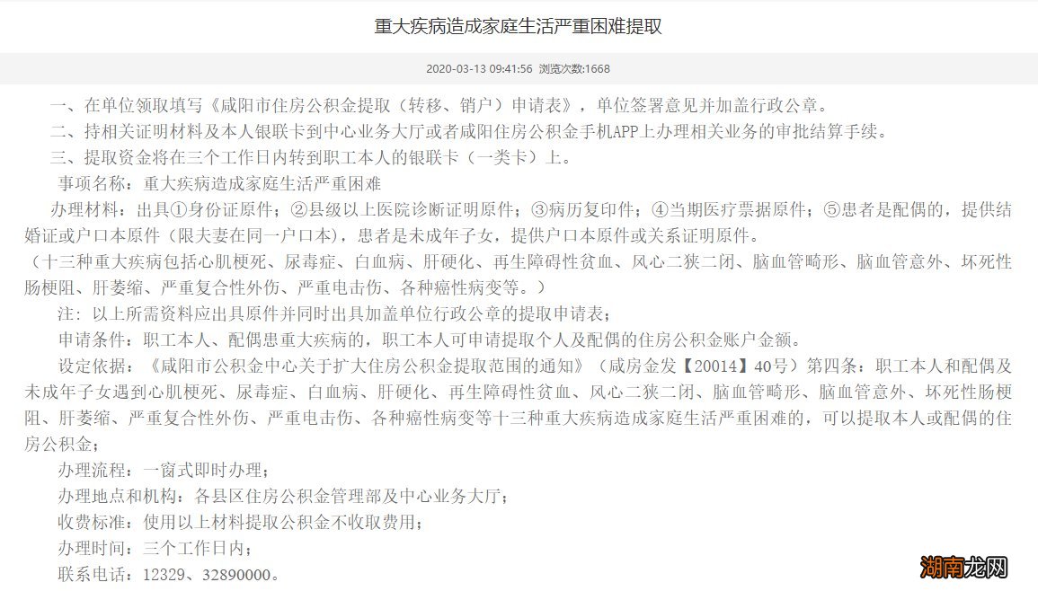 咸阳大病困难家庭公积金提取指南