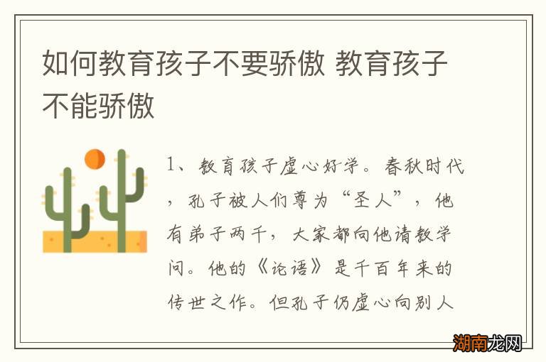 如何教育孩子不要骄傲 教育孩子不能骄傲