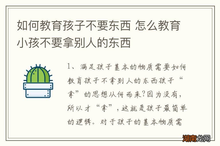 如何教育孩子不要东西 怎么教育小孩不要拿别人的东西