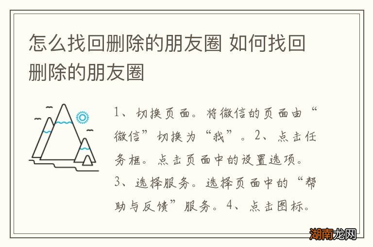 怎么找回删除的朋友圈 如何找回删除的朋友圈