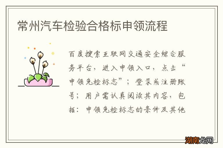 常州汽车检验合格标申领流程