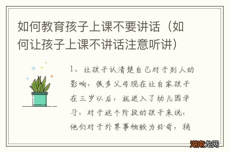 如何让孩子上课不讲话注意听讲 如何教育孩子上课不要讲话