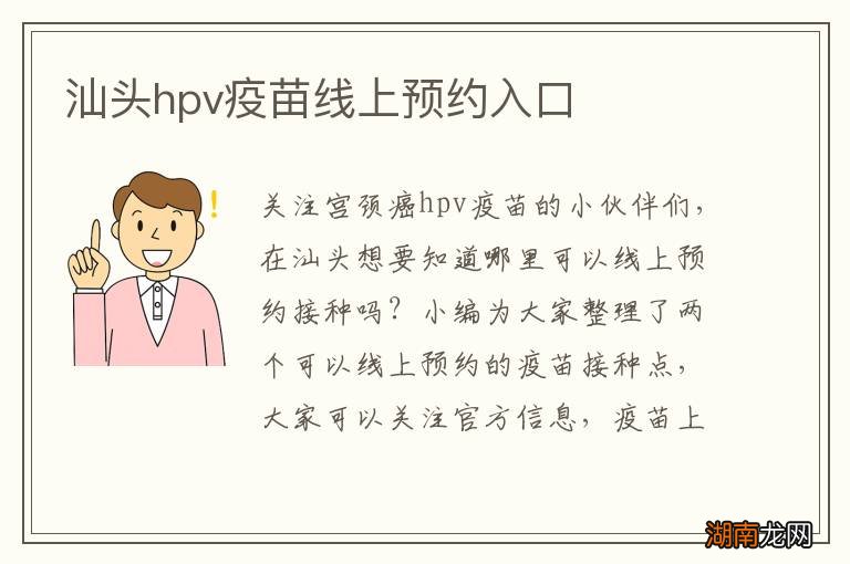 汕头hpv疫苗线上预约入口