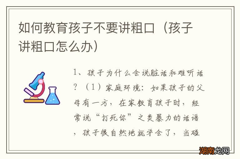 孩子讲粗口怎么办 如何教育孩子不要讲粗口