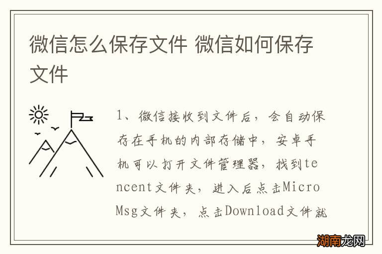 微信怎么保存文件 微信如何保存文件