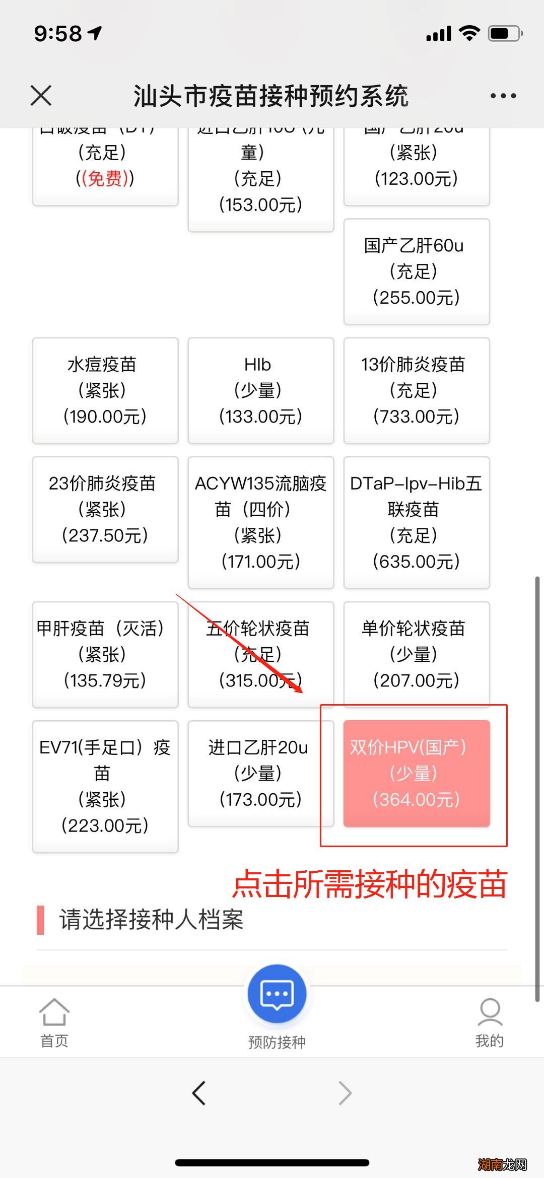汕头hpv疫苗预约方法