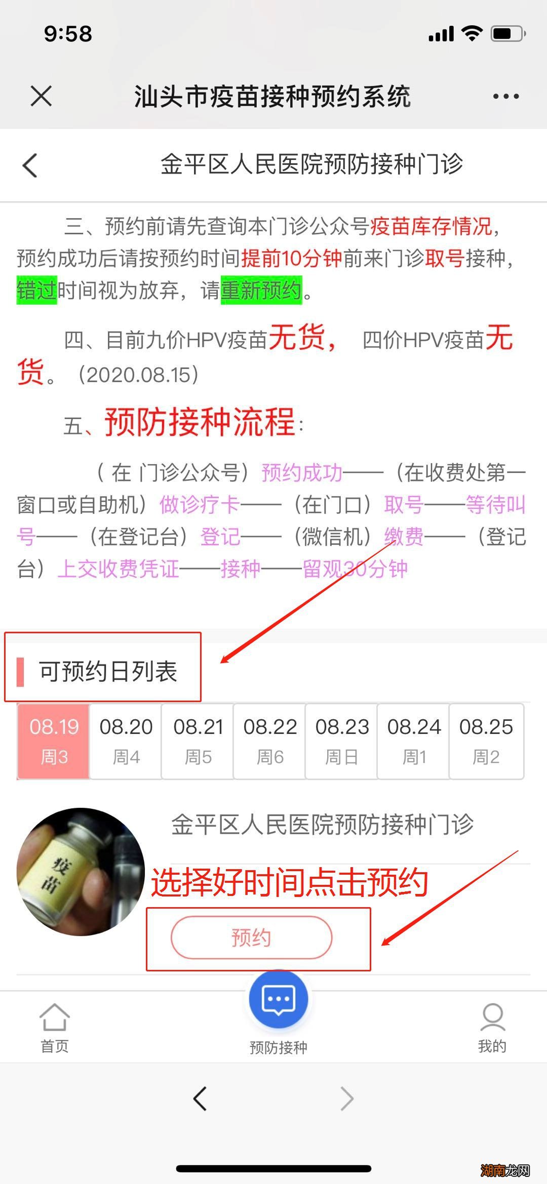 汕头hpv疫苗预约攻略