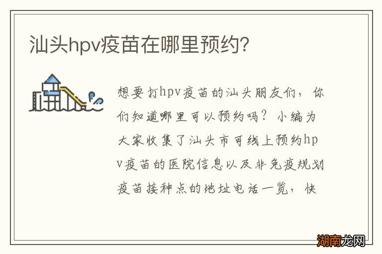 汕头hpv疫苗在哪里预约?