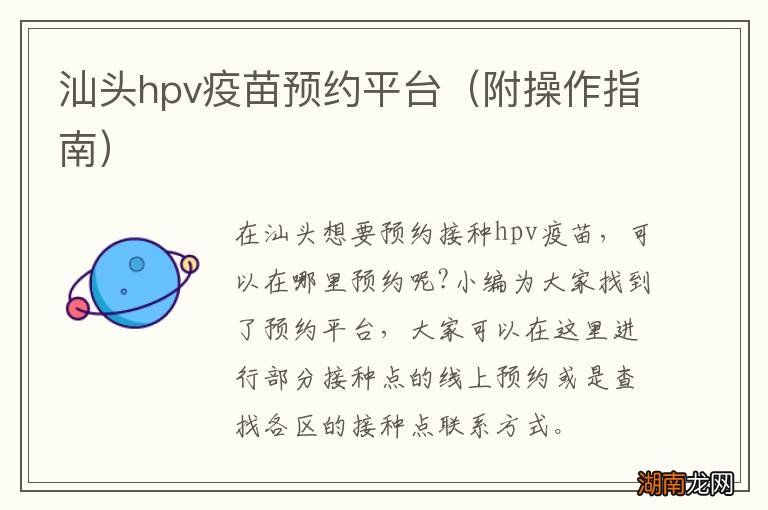 附操作指南 汕头hpv疫苗预约平台