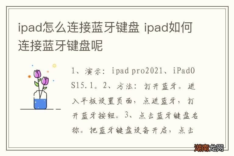 ipad怎么连接蓝牙键盘 ipad如何连接蓝牙键盘呢